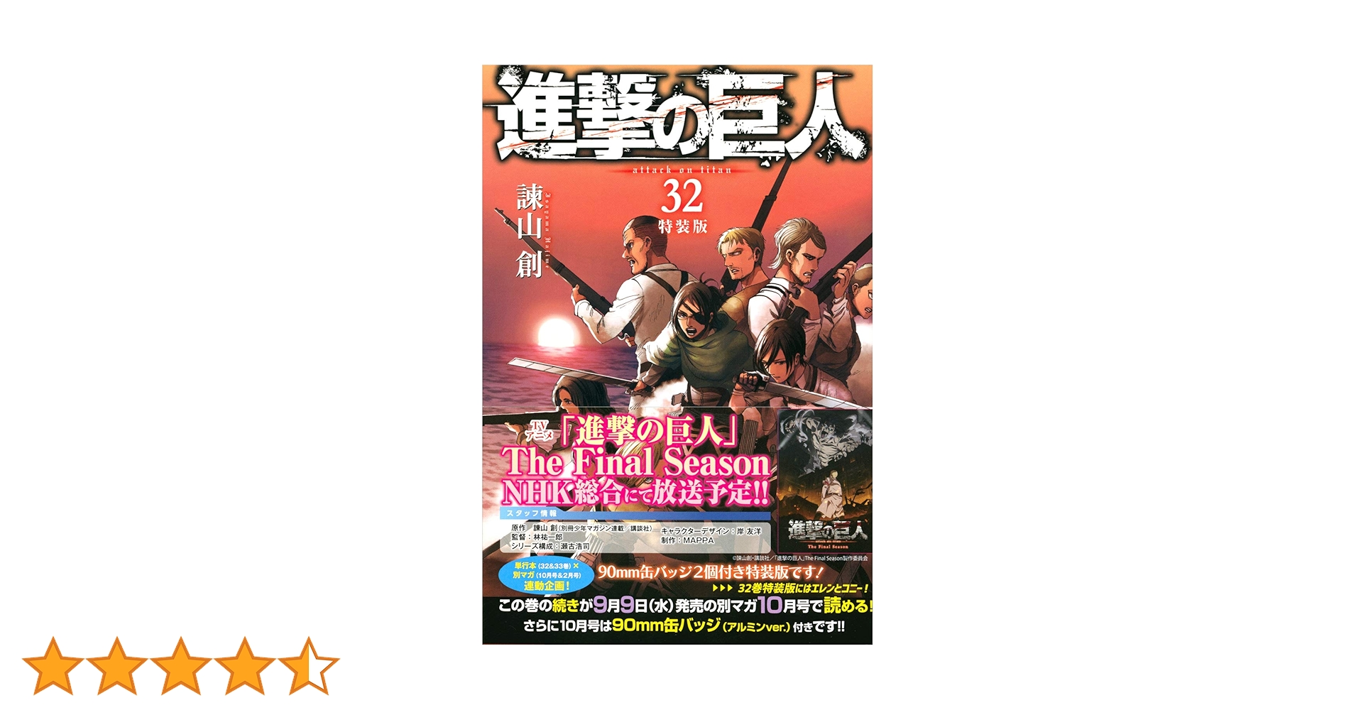 Amazon.co.jp: 進撃の巨人(32)特装版 (プレミアムKC) : 諫山 創: 本